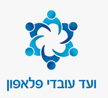 ועד עובדי פלאפון 1