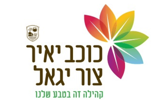 כוכב יאיר צור יגאל 1