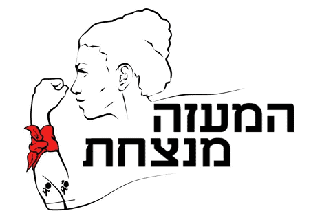 קים חביב- המעזה מנצחת_ 1
