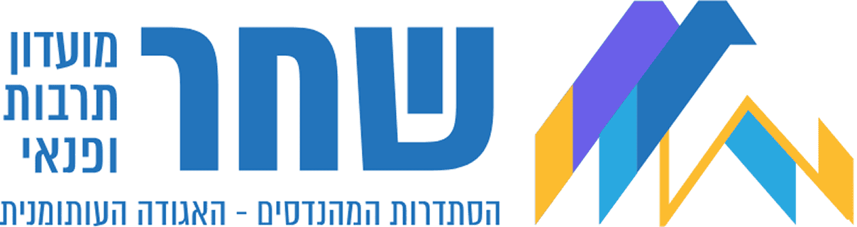 שחר מהנדסים_ 1