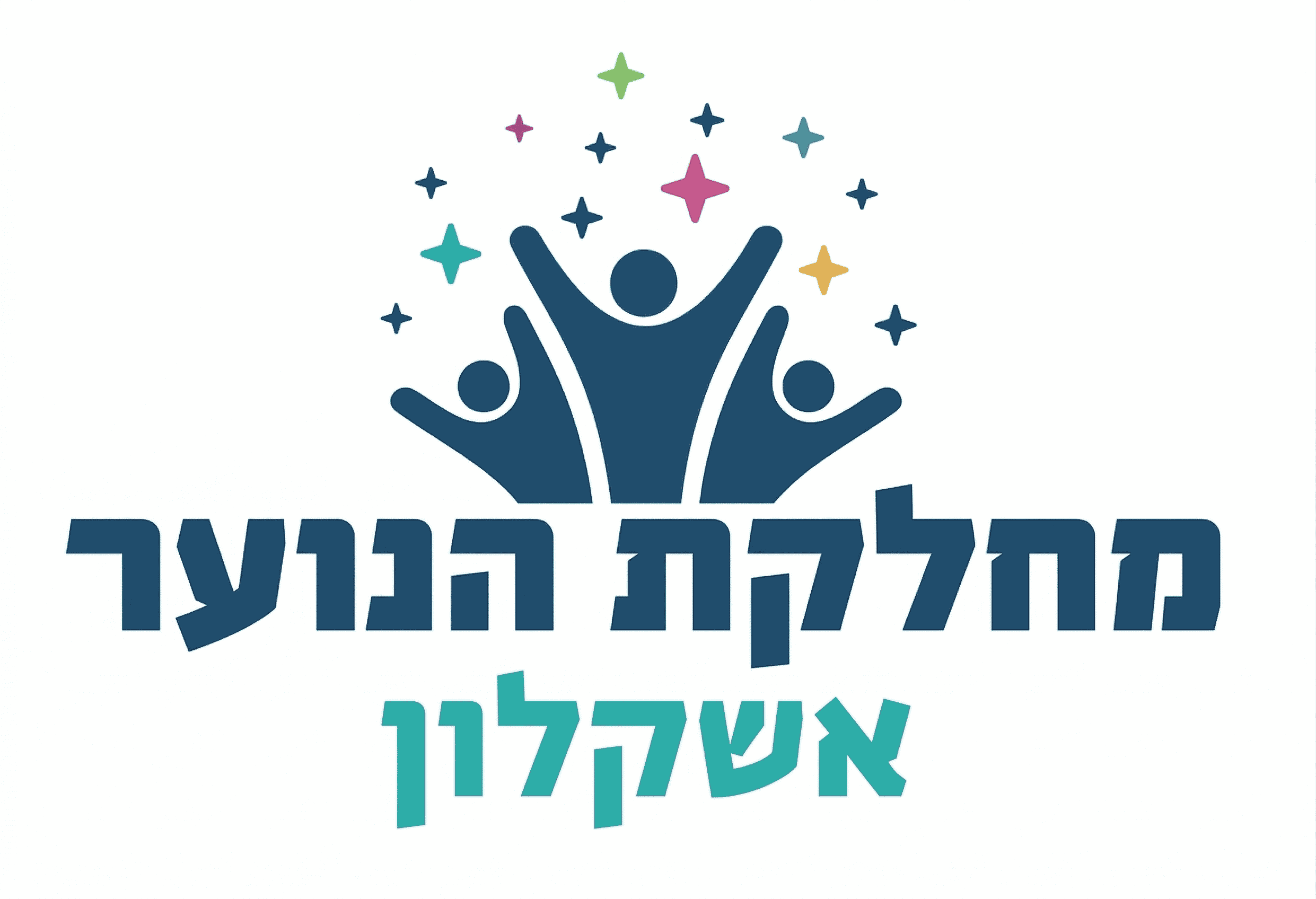 לוגו מחלקת הנוער אשקלון
